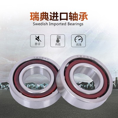 7214ACM 7215ACM 7216ACM 7217ACM 7218ACM 7219ACM瑞典进口轴承