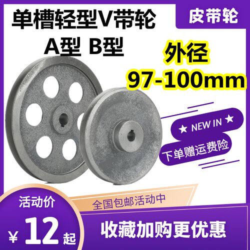 轻型单槽皮带轮A型一槽单坑电机轮外径97-100铸铁三角带减速机轮