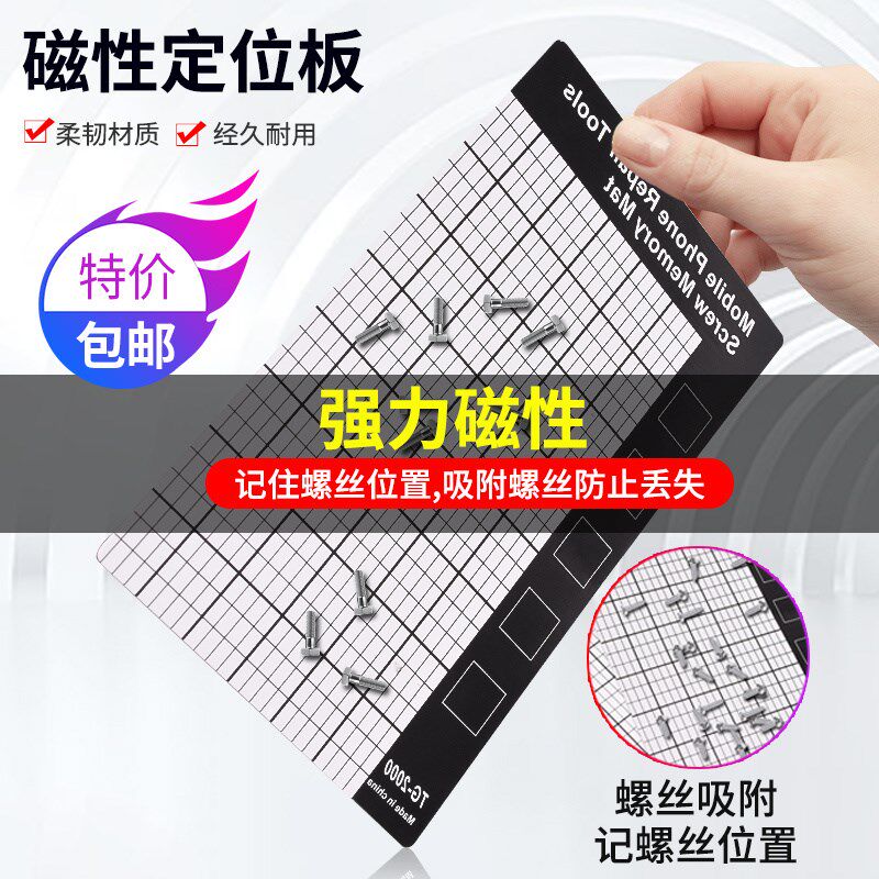 磁性定位板螺丝收纳记忆板 适用于手机拆机维修工具卡磁性 工作垫