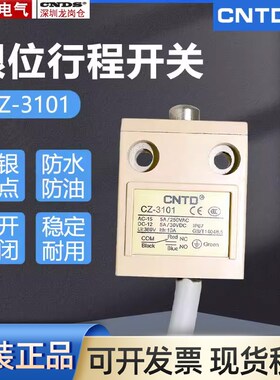 昌得CNTD行程开关CZ-3101耐油防水防尘3米电线不锈钢限位行程开关