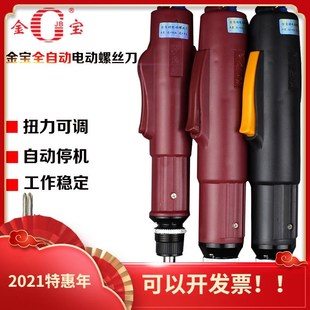 金宝全自动电动螺丝刀POL 手持电动起子 800Z801Z802Z小型电批套装