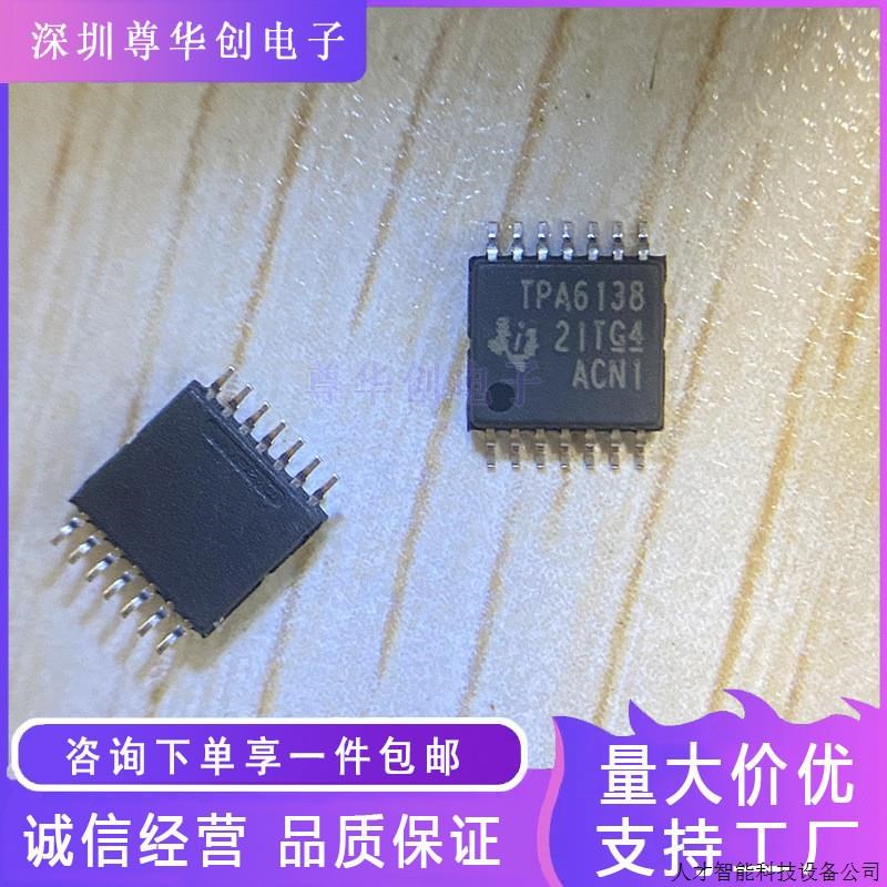 TPA6138A2PWR 芯片IC 贴片14TSSOP 放大器AMP 集成电路.适.适用