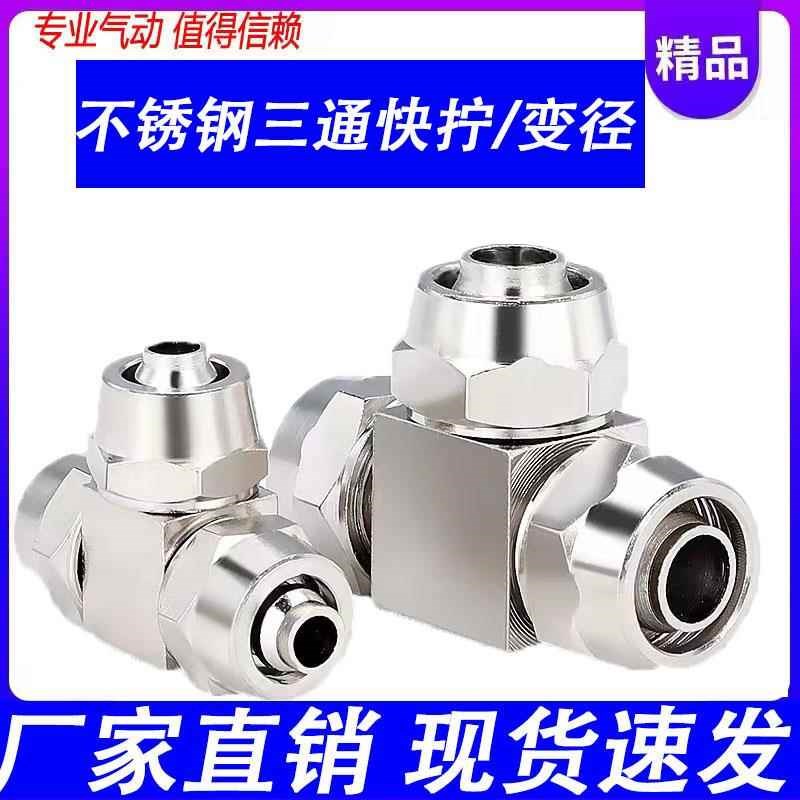 金属快拧三通插气管锁螺母接头PE6/8/10/14/16mm变径PEG16-12-16