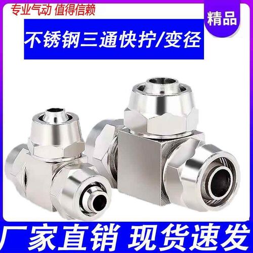 金属快拧三通插气管锁螺母接头PE6/8/10/14/16mm变径PEG16-12-16
