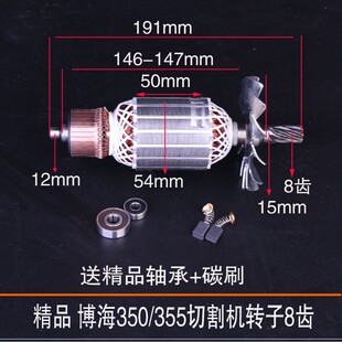 配原厂博海355/350切割机转子8齿博海奔奇8010钢材切割机转子电机