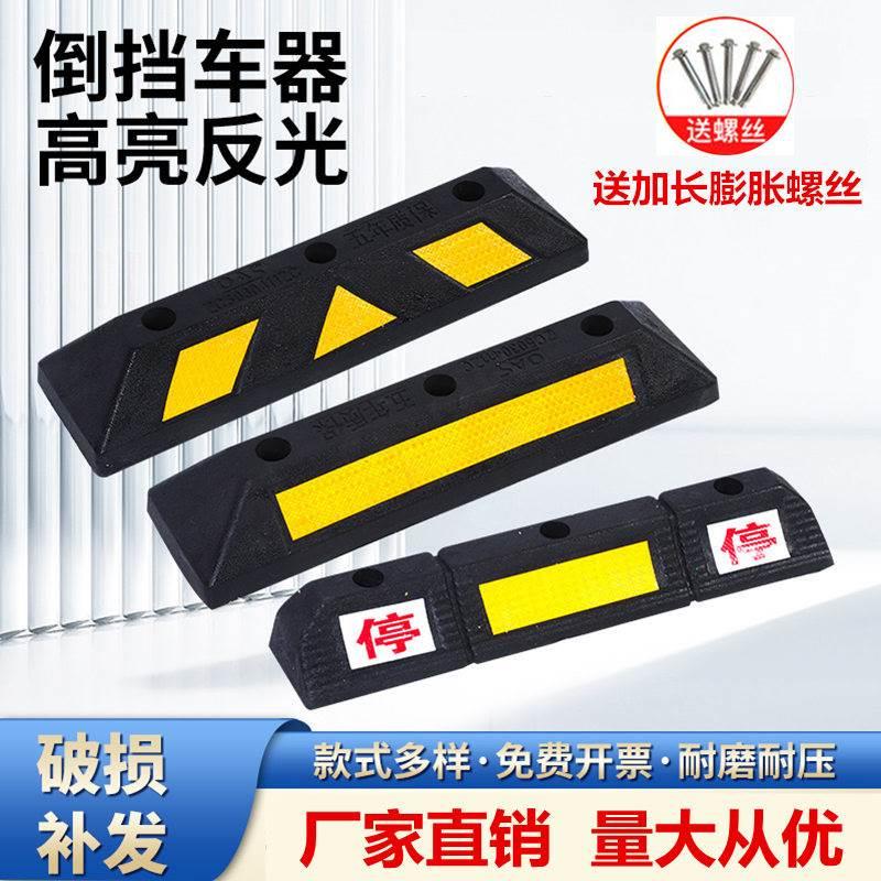 停车位挡车器橡胶限位器车库倒车地桩止退阻车器汽车轮橡塑定位器