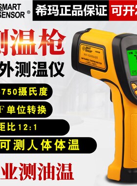 希玛红外线测温仪工业高精度手持温度枪电子水温油温计厨房烘焙