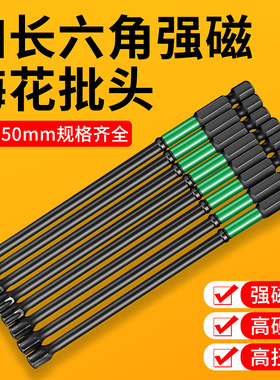 风批梅花批头10支装六角柄强磁带孔手电钻披头米型头t5-t40起子头