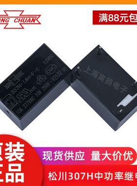 松川继电器307H-1AH-F-C 5V12V24V4脚5A8A10A继电器307HN高灵敏型