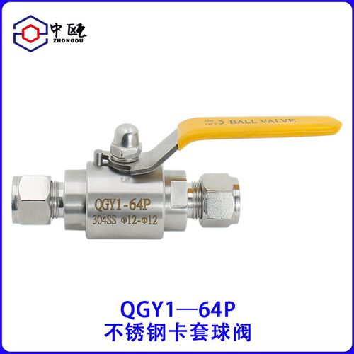 304卡套式球阀QGY1-64P不锈钢8mm高压气源球阀气动管路仪表阀中瓯