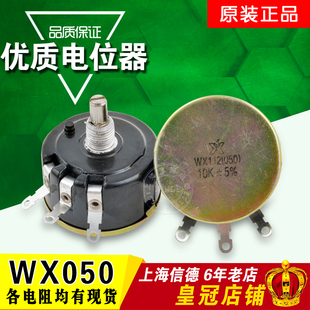 wx112.wx050单圈线绕电位器5W可调电阻1K 2K2 4K7 10K 22k 47k