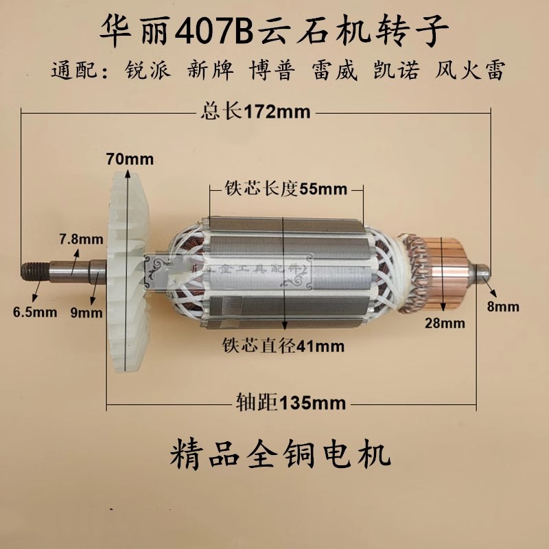 华丽新牌风火雷锐派博普凯诺雷威407B 4007B 4160B云石切割机转子