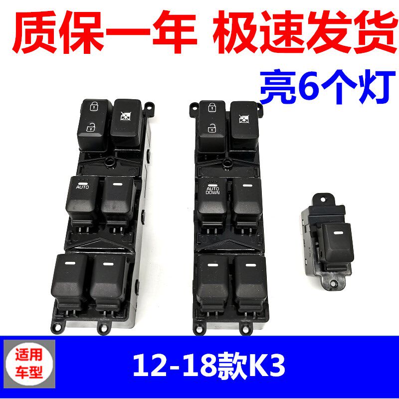 适用于东风起亚K3玻璃升降器开关总成左前门车窗电动按钮汽车配件