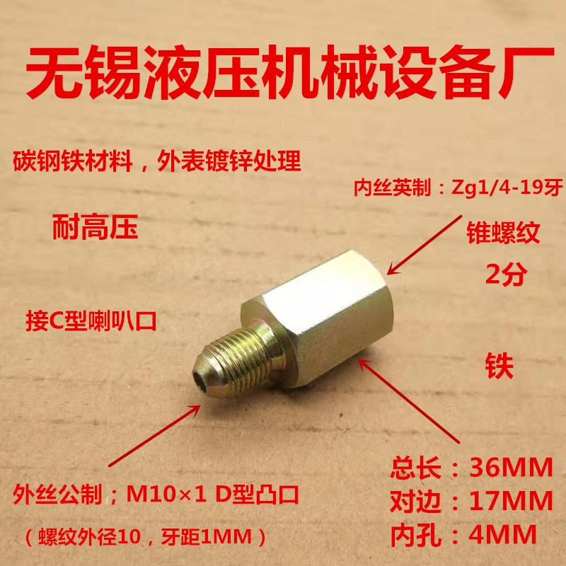 补芯内丝Zg1/4转外丝M101D型凸内牙2分变10细牙变径接头0210