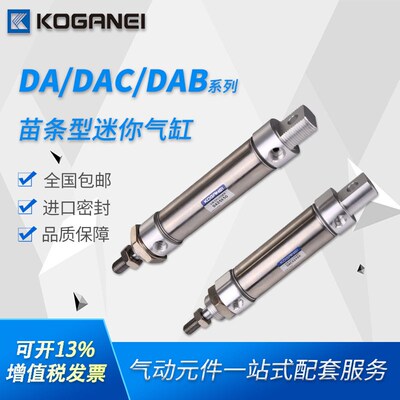 小金井苗条型气缸DAC/DA20X25X32X40X50X63X75X100X125X150X200