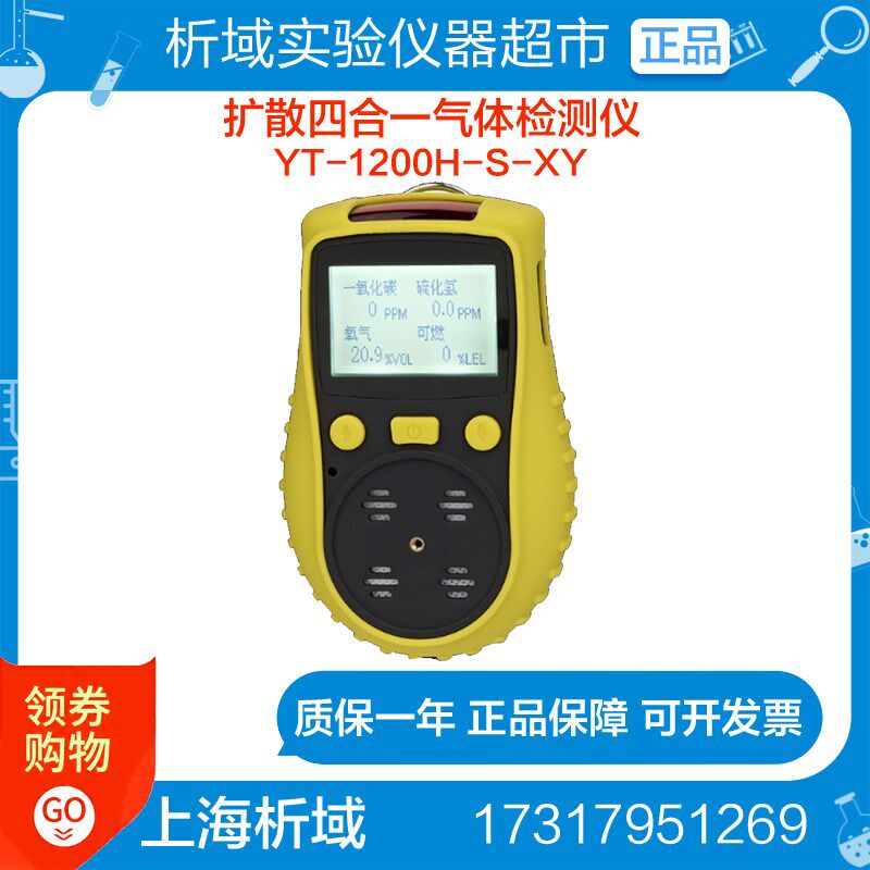 上海析域XY-1200H-S新款小扩散四合一气体检测仪O2检测仪定制