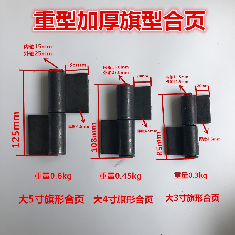 可拆卸焊接合页 加厚旗形铁合页3寸4寸5寸重型工业脱卸铰链门合页