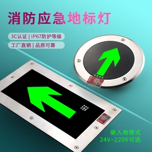 消防应急地面疏散指示灯24V地埋式安全出口标志嵌入式圆形地标灯