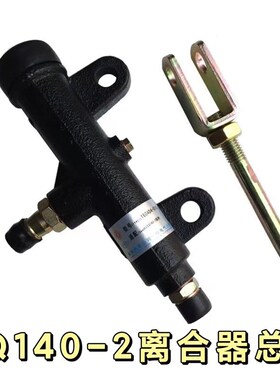 原厂东风EQ140-2离合器总泵汽车尖头货车农用车教练车离合