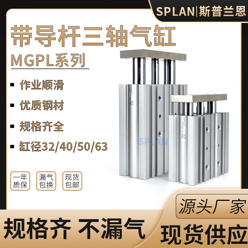 气动MGPL三轴三杆导杆气缸32/40/50/63-25/50/75/100/125/150/175