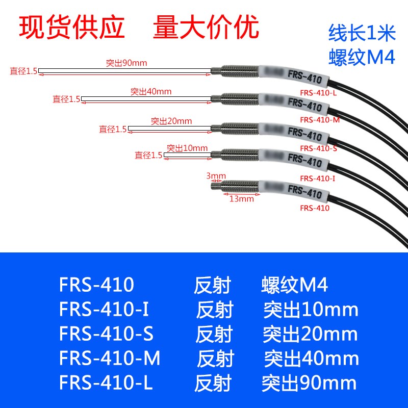 FRS-410 FRS-410-I FRS-410-S FRS-410-M FRS-410-L 反射 光纤
