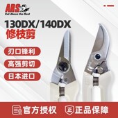 日本进口修枝剪爱丽斯ARS园林园艺剪盆景果树整枝剪刀140DX 130DX