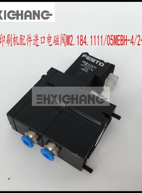 海德堡印刷机配件进口电磁阀M2.184.1111/05MEBH-4/2-QS-4-A