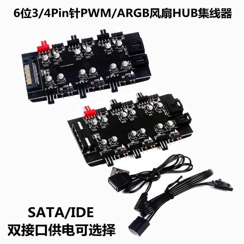 电脑主板IDE 1至6路PWM/ARGB HUB 4针风扇集线器 5V 3针RGB集线器