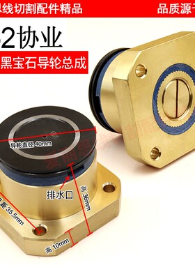 线切割瑞均机中走丝导轮方铜座铜套 252黑宝石导轮防水铜座总成