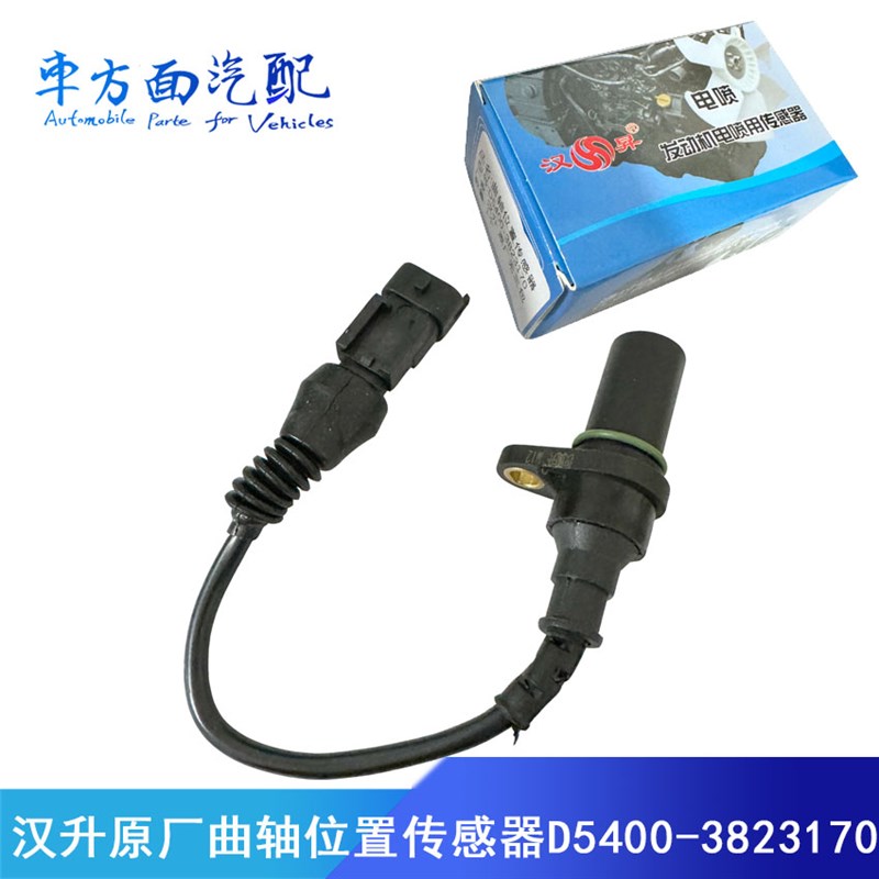 适用于玉柴单体泵客车霸龙天龙曲轴位置传感器D5400-3823170汉升