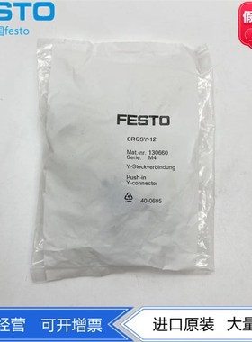 FESTO费斯托Y型快插接头 CRQSY-10-12-16 130659 130660 130661
