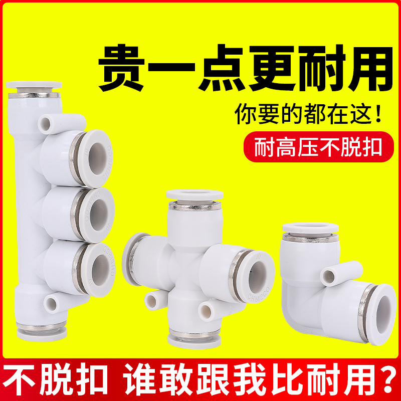 气管快速接头PV6气动五通PK8配件4快插PZA10四通PU12mm白色弯头16