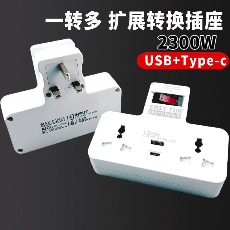 香港澳门英标插座转换器 多孔拖板USB插排一转二多功能港版插头