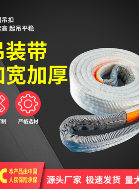 吊装带起重吊带2/3t5吨6米8m10工程工业叉车吊车国标扁平吊绳双扣