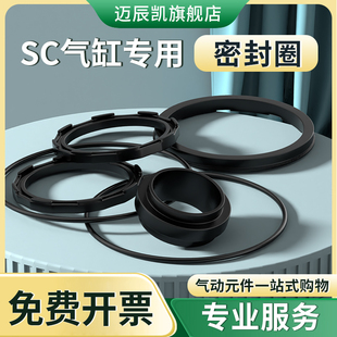 SC气缸密封圈气动配件修理包整套32 40 50 63 80 100 125 160缸径