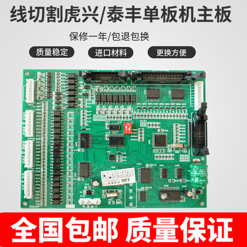 线切割配件机床线路板虎兴单板机主板原厂正品控制器泰丰主板YH