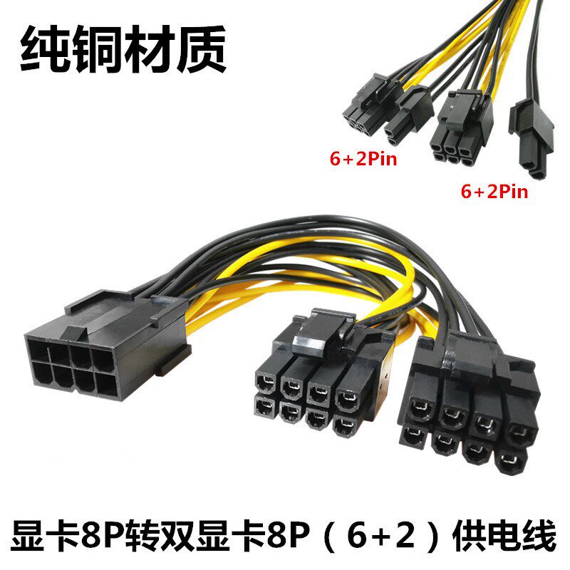 全铜电脑GPU8p转双8p显卡电源供电线8Pin一分二拆6+2滑轨式转接线