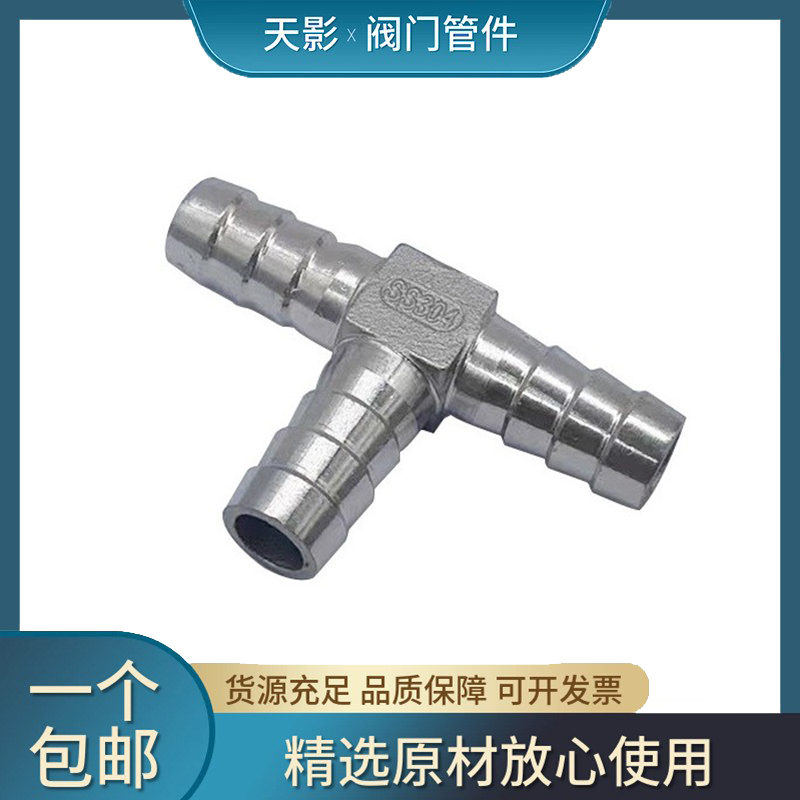 304不锈钢宝塔三通T型丁字三叉格林宝塔软管气管皮管接头1520