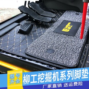 适用于柳工挖掘机脚垫920/913/915/9075E 936/908/906E驾驶室用品