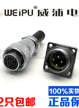 威浦WEIPU雕刻机配件电主轴电机航空插头插座焊接零件WS20-4芯H20