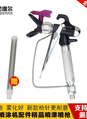 油漆乳胶漆涂料喷漆机喷涂枪无气喷涂机配件喷枪喷嘴枪头腻子喷枪