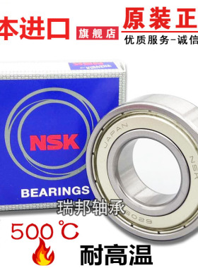 进口NSK耐高温轴承 6000 6001 6002 6003 6004 6005-2Z/VA201/208