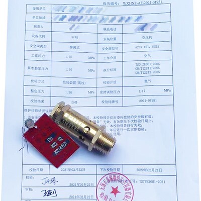 A27W-16TA28W-16TA28H-16A28X-16T富羽牌安全阀带第三方检测报告