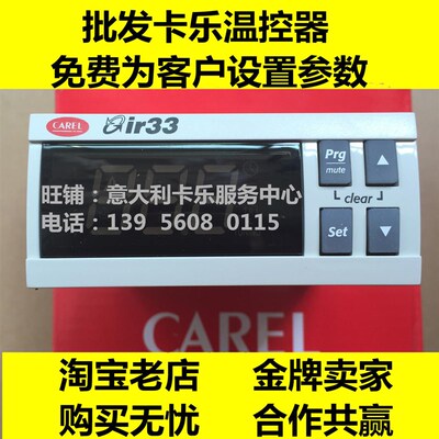 卡乐CAREL温控器CAREL IR32  IR32WOOBO1 IR32W00B01 IR32WOOB01