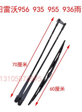 福田雷沃装载机铲车配件 955H 955F 935 936 956雨刮器臂片条杆