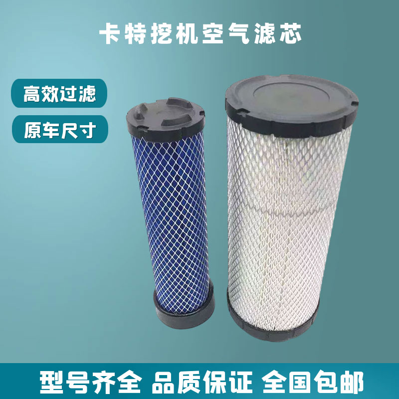 挖掘机卡特307B/307C/307D/307E空气滤芯进口空滤 挖机滤清器配件