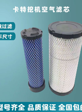 挖掘机卡特307B/307C/307D/307E空气滤芯进口空滤 挖机滤清器配件