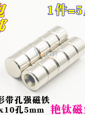 圆形带孔强力磁铁15x10孔5mm钕铁硼强磁高强度永磁铁吸铁石1件5片