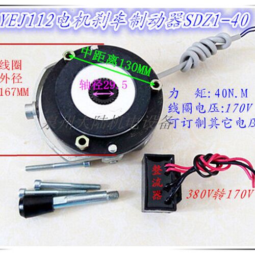 电磁制动器SDZ1-40 电磁煞车制动器YEJ112 电机失电盘式制动器4KW