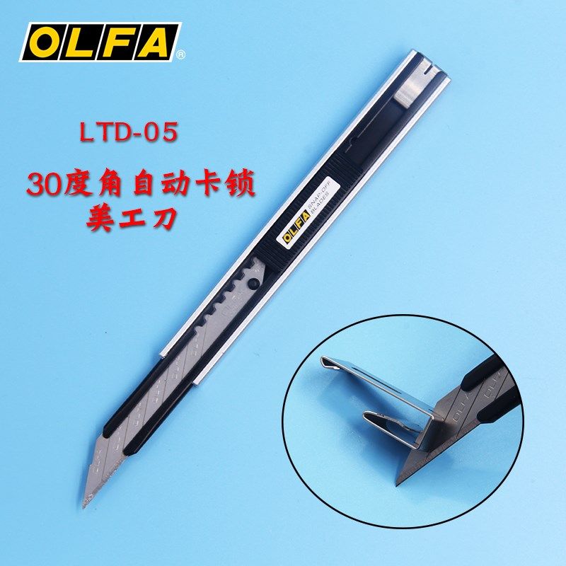 日本OLFA贴膜刀LTD-05自动卡锁30度角美工刀墙纸刀介刀雕刻刀正品